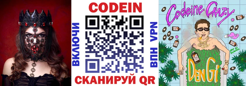 Кодеиновый сироп Lean напиток Lean (лин)  Купить закладки  Старая Русса 
